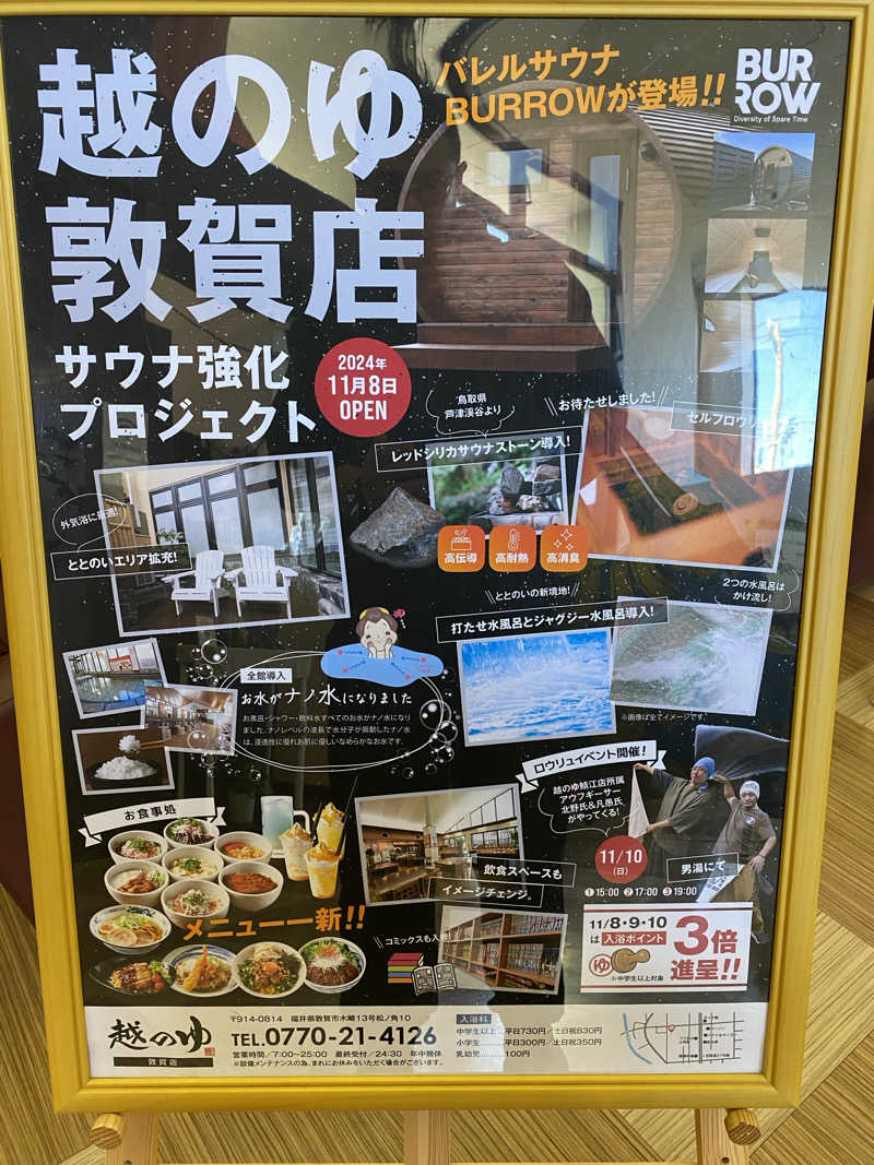 はっしーさんの越のゆ 敦賀店のサ活写真