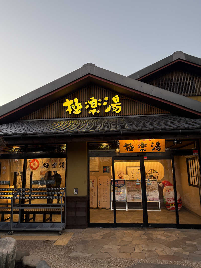 さわさんの極楽湯 横浜芹が谷店のサ活写真