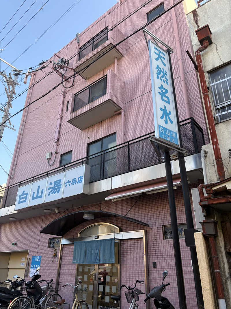くさやさんの白山湯 六条店のサ活写真