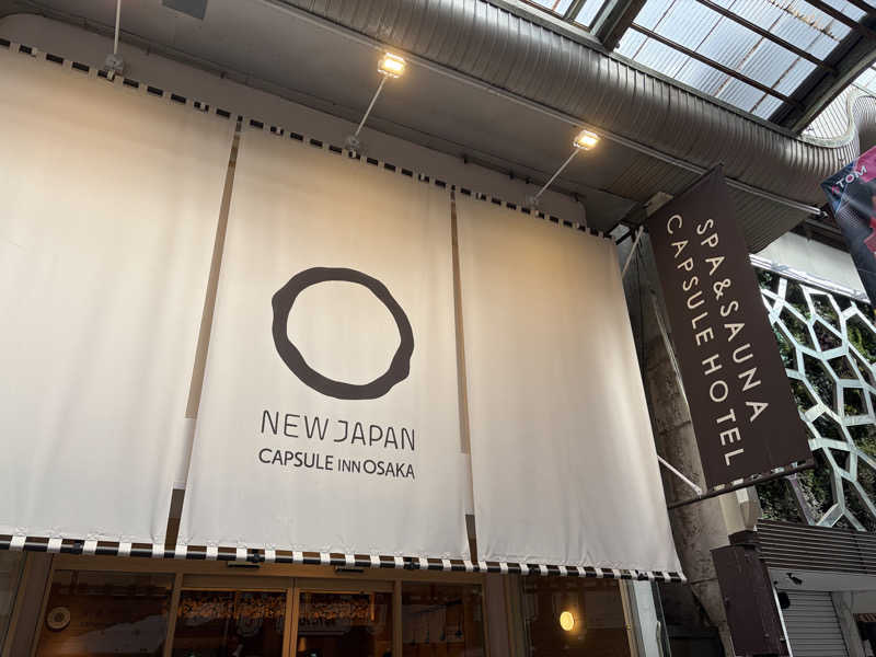 くさやさんのニュージャパン 梅田店(カプセルイン大阪)のサ活写真