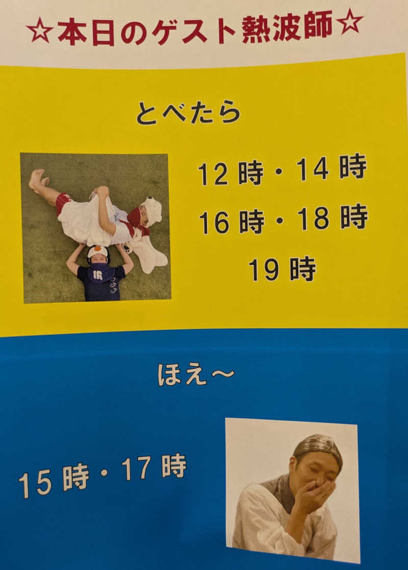 sakaki♨️温泉サウナ愛好家さんの天然温泉 平和島のサ活写真