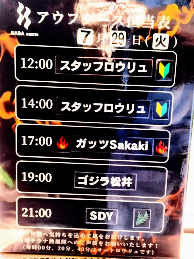 ‬ガッツSakakiさんの馬場サウナのサ活写真