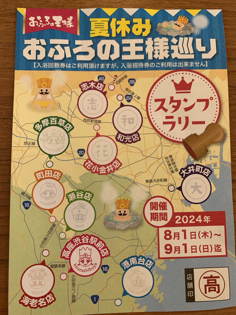 まぬこさんのおふろの王様 高座渋谷駅前店のサ活写真