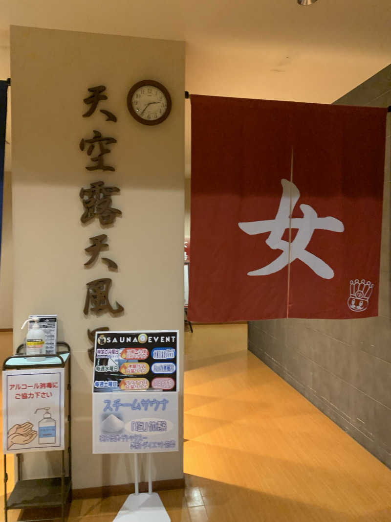 まぬこさんのおふろの王様 高座渋谷駅前店のサ活写真