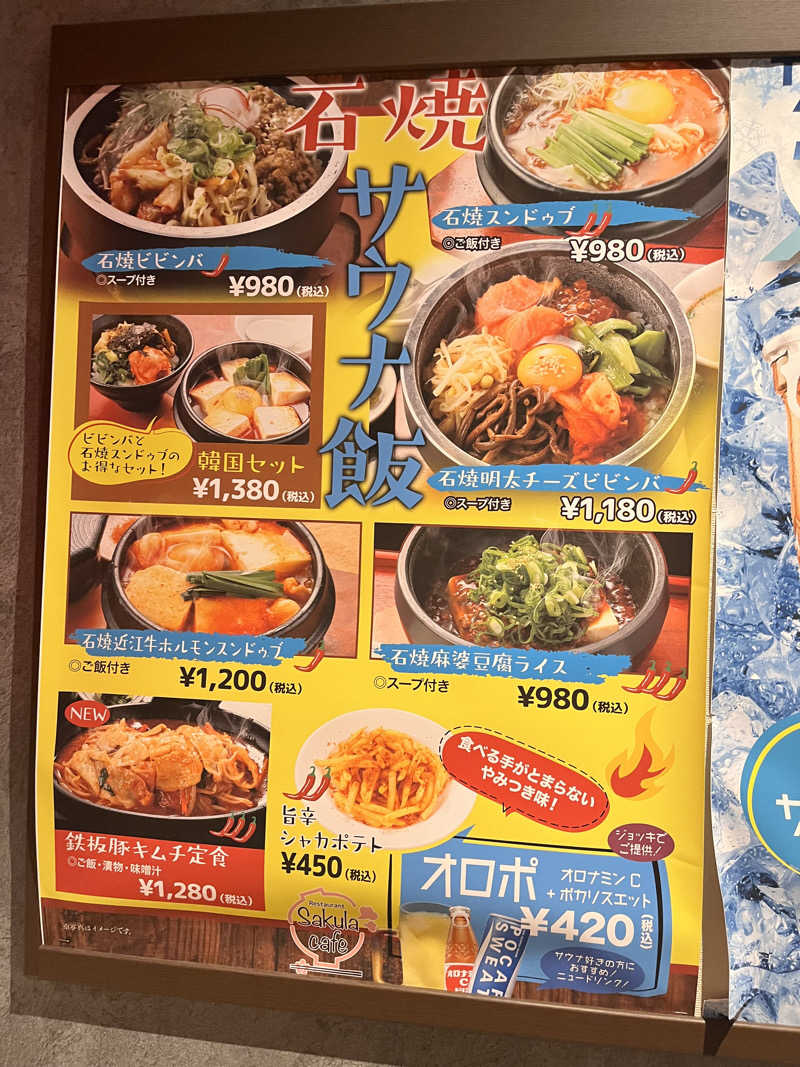 オロポネキさんのSPAキセラ川西のサ活写真