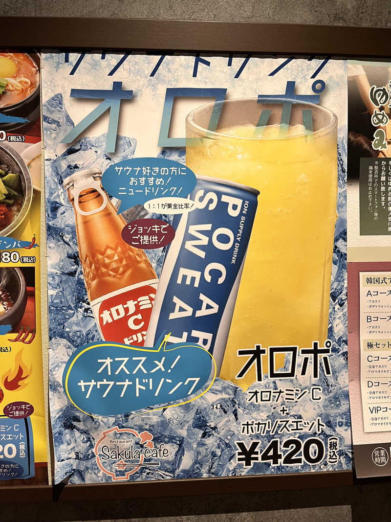 オロポネキさんのSPAキセラ川西のサ活写真