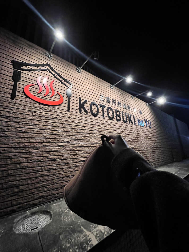 オロポネキさんの三田天然温泉 寿ノ湯のサ活写真