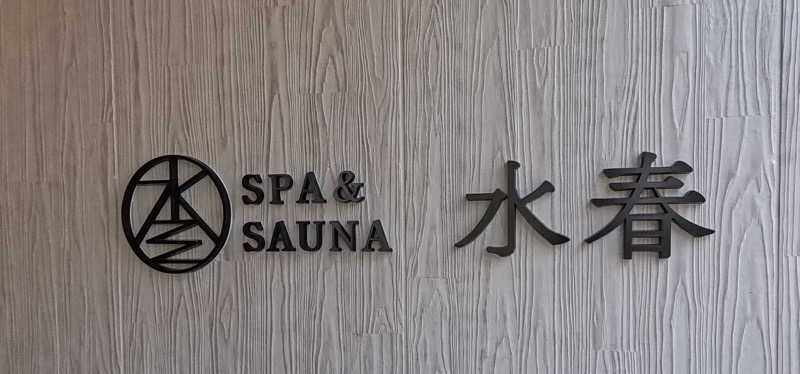オロポネキさんのSPA&SAUNA水春 服部緑地のサ活写真