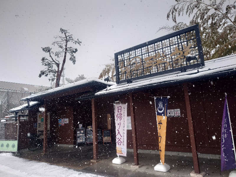 ぷく三郎助さんの湯の華銭湯 瑞祥 松本館のサ活写真