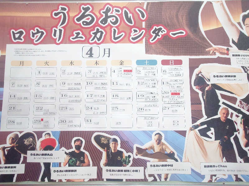 ぷく三郎助さんの裾花峡天然温泉宿 うるおい館のサ活写真