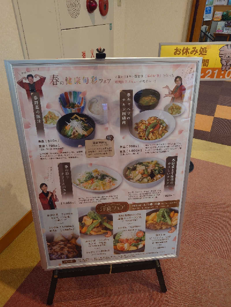 ぷく三郎助さんの裾花峡天然温泉宿 うるおい館のサ活写真