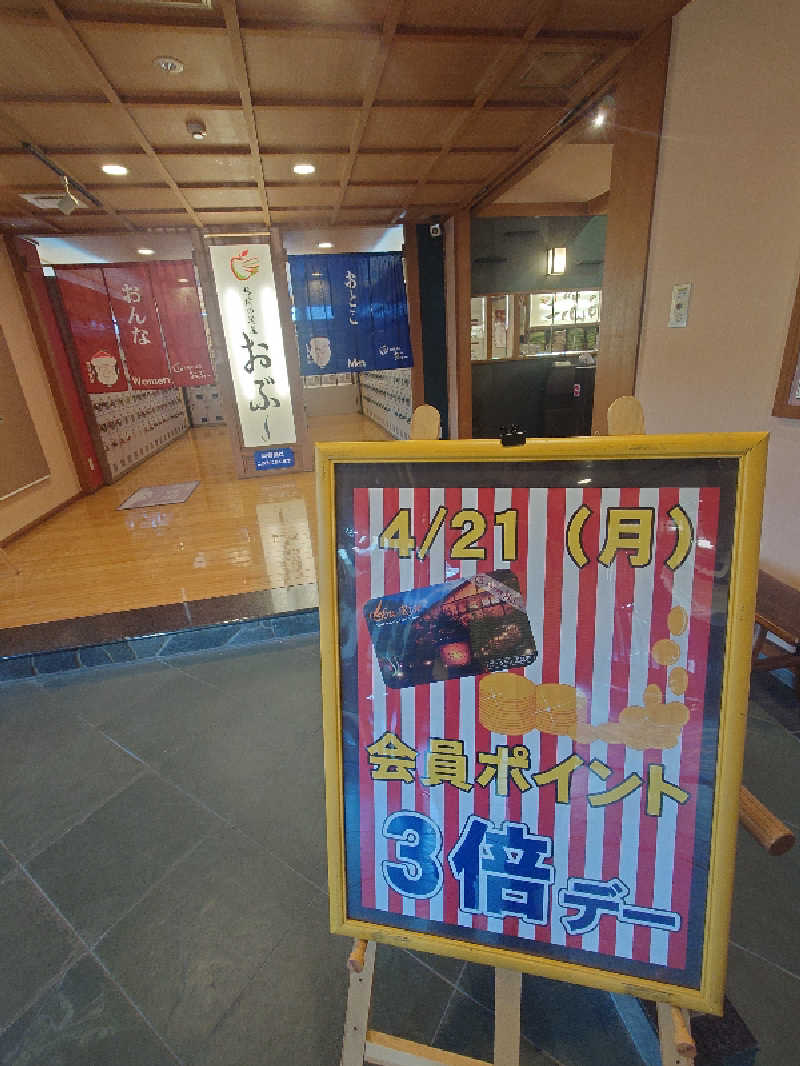 ぷく三郎助さんの林檎の湯屋 おぶ～のサ活写真