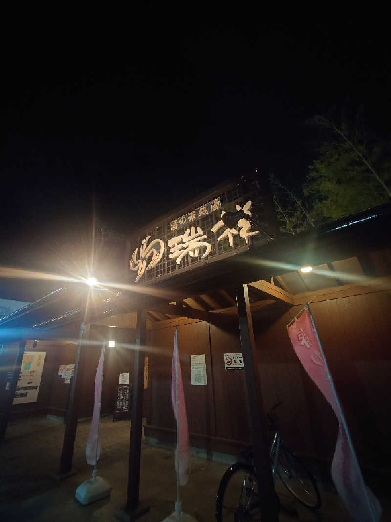 ぷく三郎助さんの湯の華銭湯 瑞祥 松本館のサ活写真