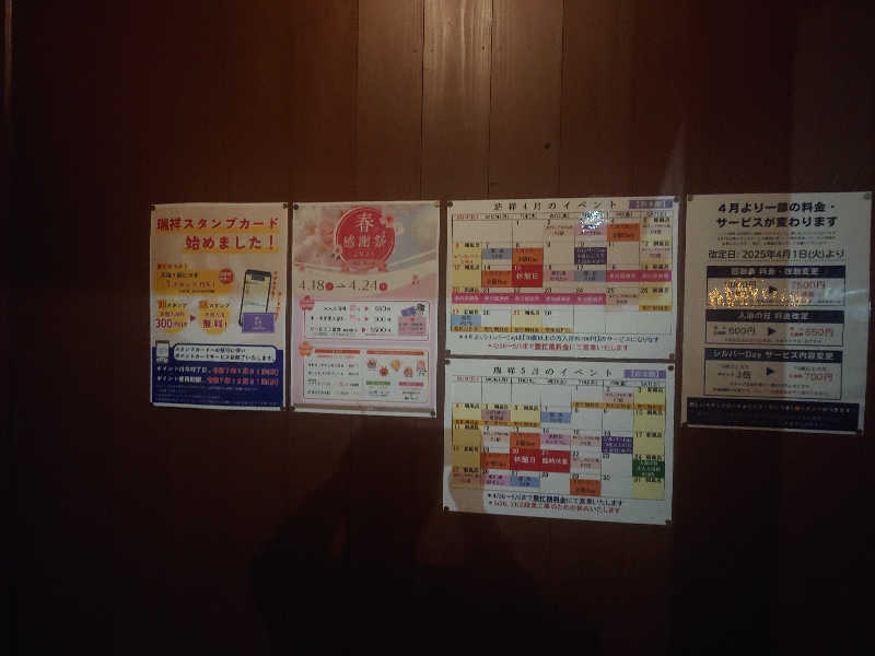 ぷく三郎助さんの湯の華銭湯 瑞祥 松本館のサ活写真