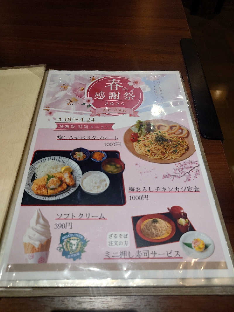 ぷく三郎助さんの湯の華銭湯 瑞祥 松本館のサ活写真
