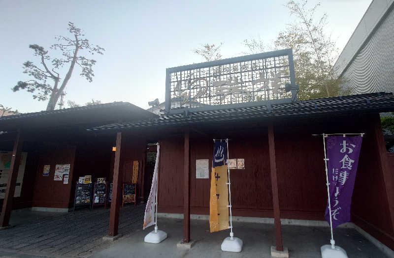 ぷく三郎助さんの湯の華銭湯 瑞祥 松本館のサ活写真