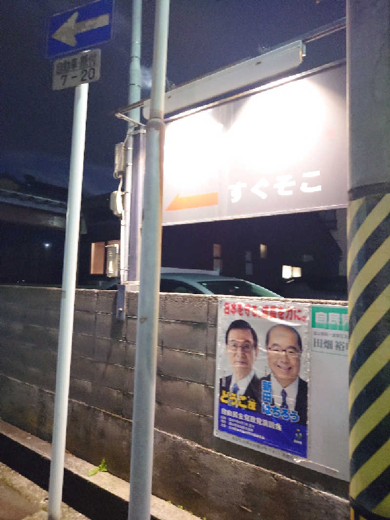 ぷく三郎助さんの高原鉱泉のサ活写真
