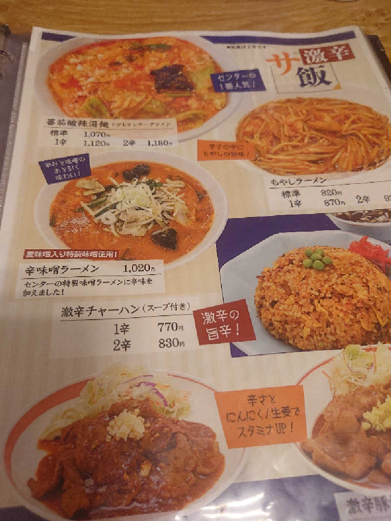 ぷく三郎助さんの湯乃泉 草加健康センターのサ活写真