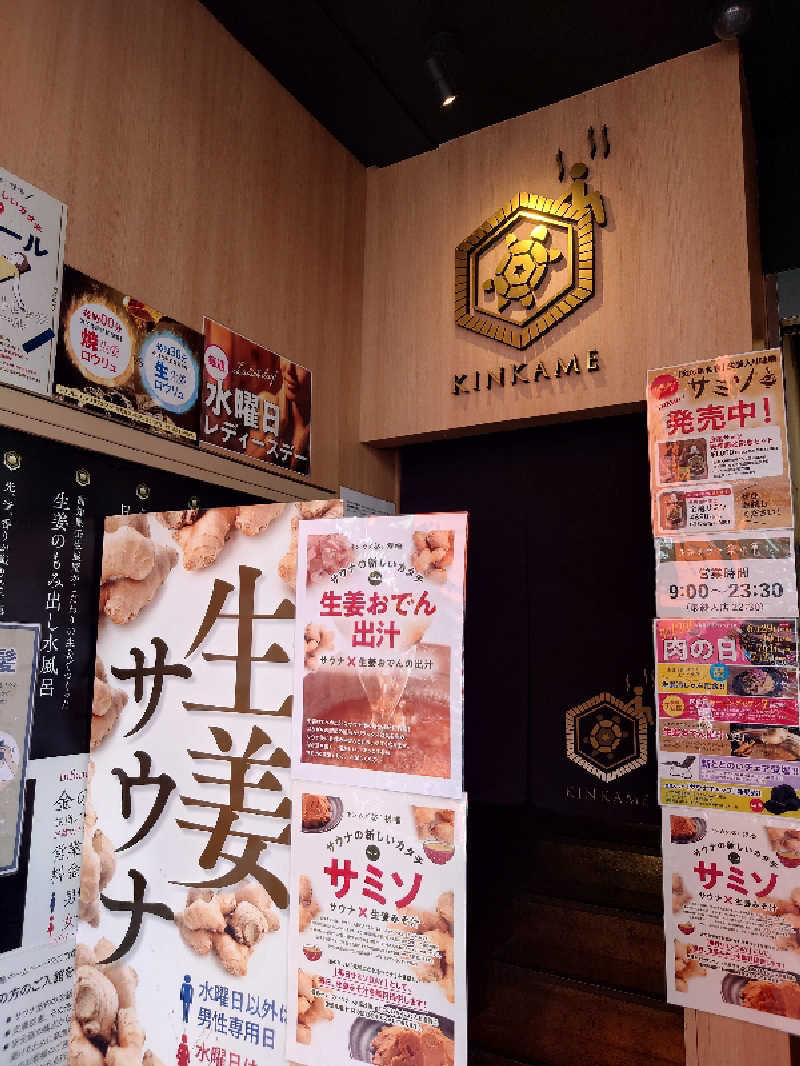 ぷく三郎助さんの生姜サウナ「金の亀」のサ活写真