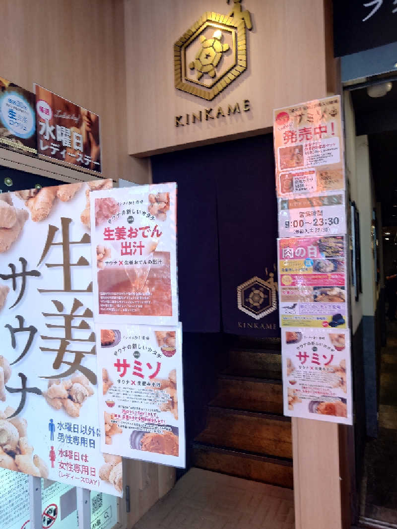 ぷく三郎助さんの生姜サウナ「金の亀」のサ活写真