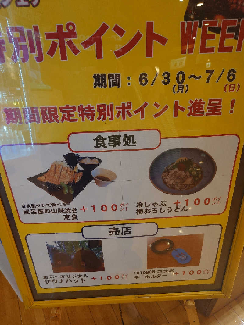 ぷく三郎助さんの林檎の湯屋 おぶ～のサ活写真