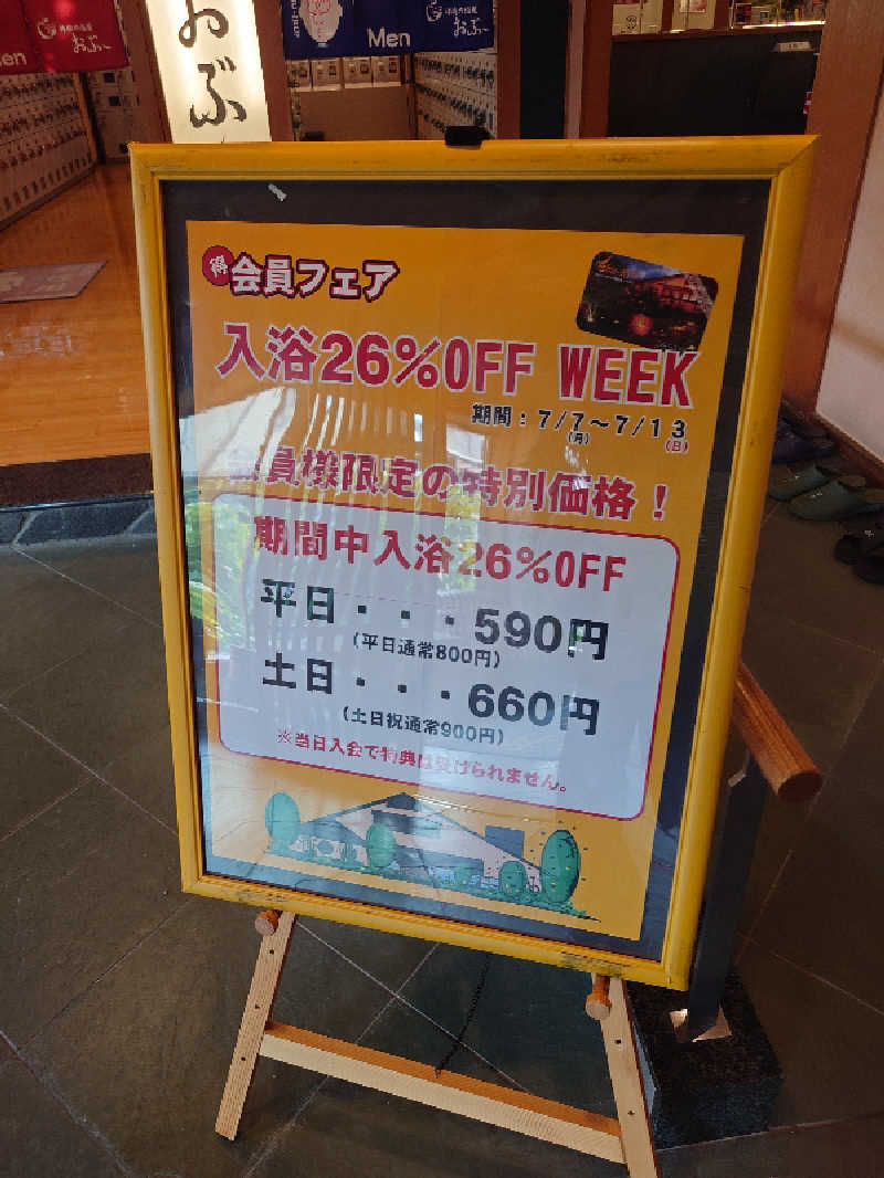 ぷく三郎助さんの林檎の湯屋 おぶ～のサ活写真