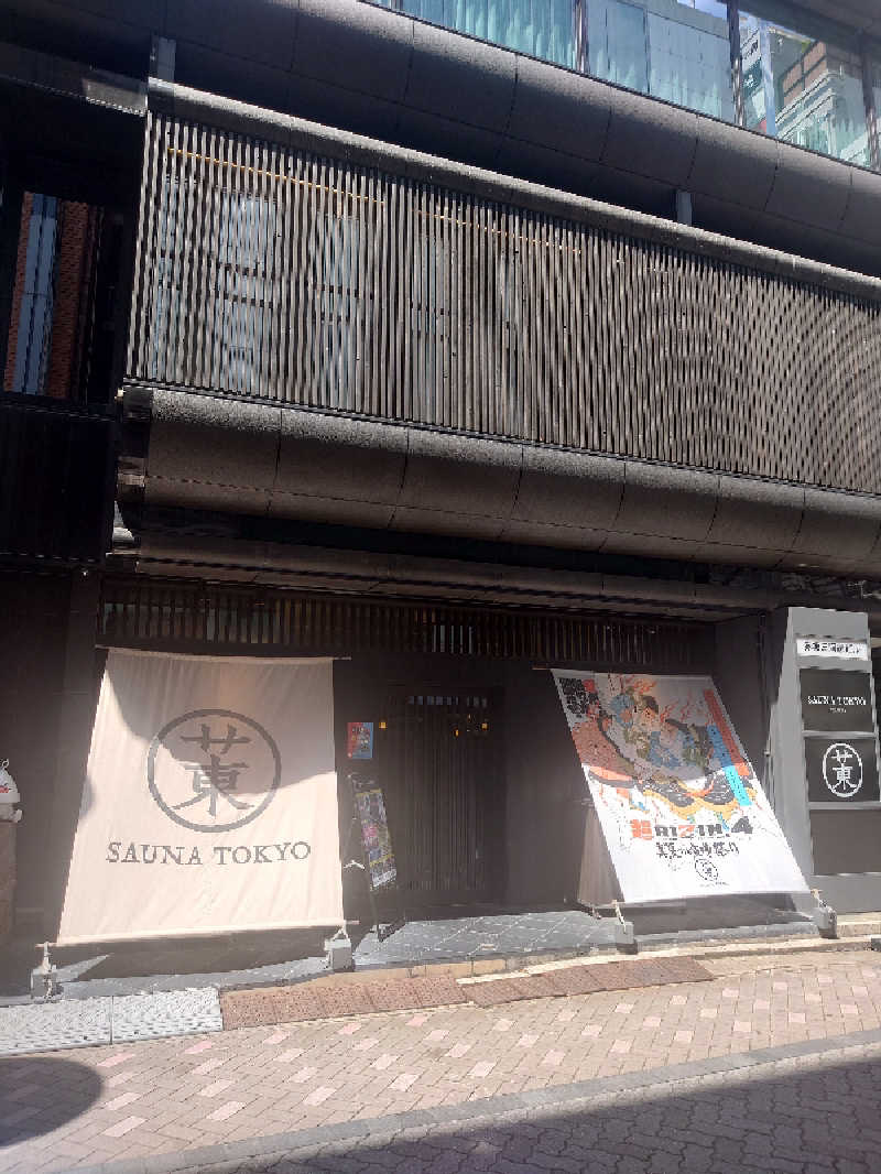 ぷく三郎助さんのサウナ東京 (Sauna Tokyo)のサ活写真