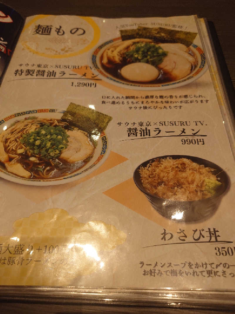 ぷく三郎助さんのサウナ東京 (Sauna Tokyo)のサ活写真