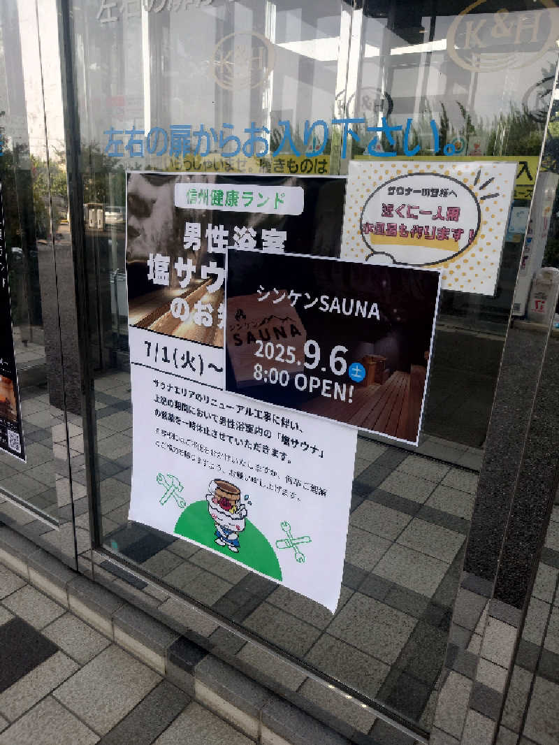 ぷく三郎助さんの信州健康ランドのサ活写真