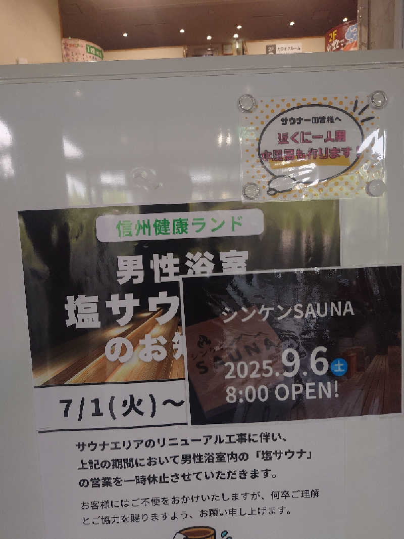 ぷく三郎助さんの信州健康ランドのサ活写真