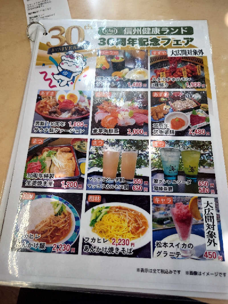 ぷく三郎助さんの信州健康ランドのサ活写真