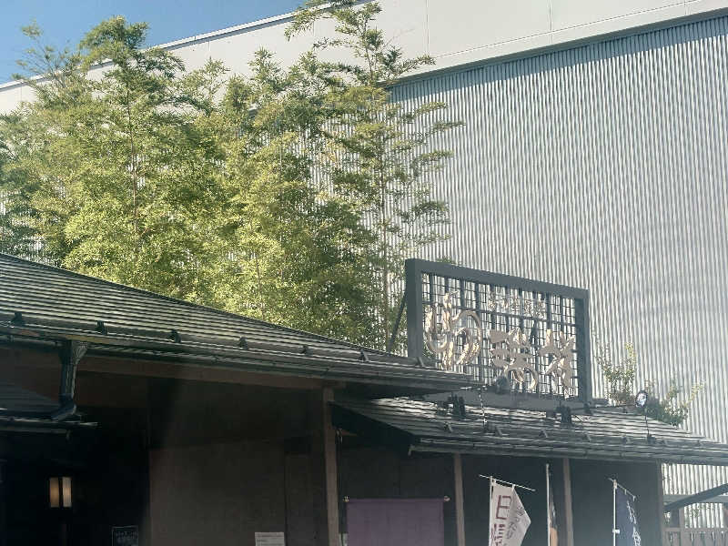 ぷく三郎助さんの湯の華銭湯 瑞祥 松本館のサ活写真