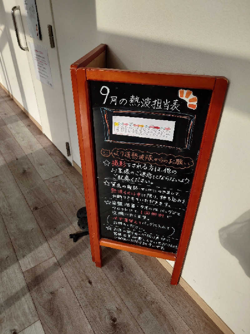 ぷく三郎助さんの山梨泊まれる温泉 より道の湯のサ活写真