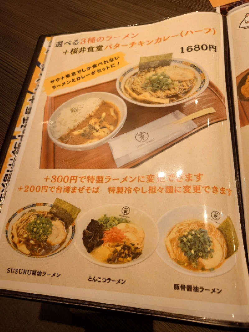 ぷく三郎助さんのサウナ東京 (Sauna Tokyo)のサ活写真