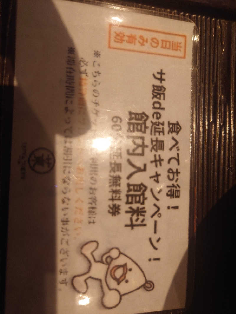 ぷく三郎助さんのサウナ東京 (Sauna Tokyo)のサ活写真