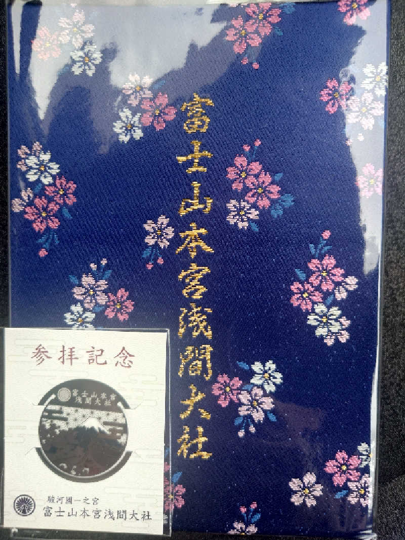 ぷく三郎助さんの富士山天然水SPA サウナ鷹の湯のサ活写真