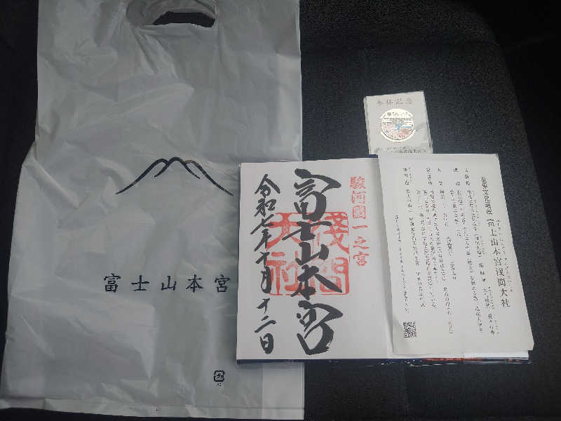 ぷく三郎助さんの富士山天然水SPA サウナ鷹の湯のサ活写真