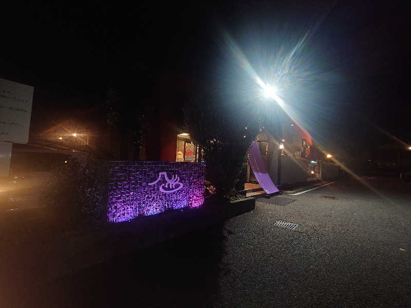 ぷく三郎助さんの富士山天然水SPA サウナ鷹の湯のサ活写真