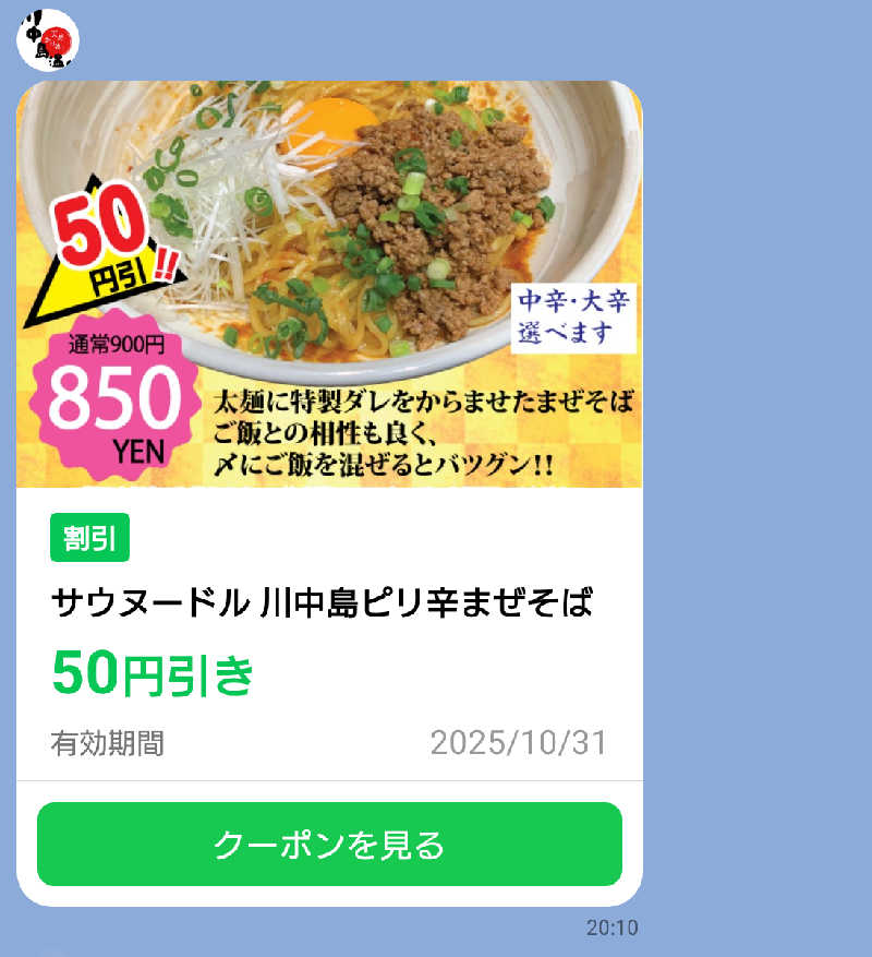 ぷく三郎助さんの川中島温泉テルメDOMEのサ活写真