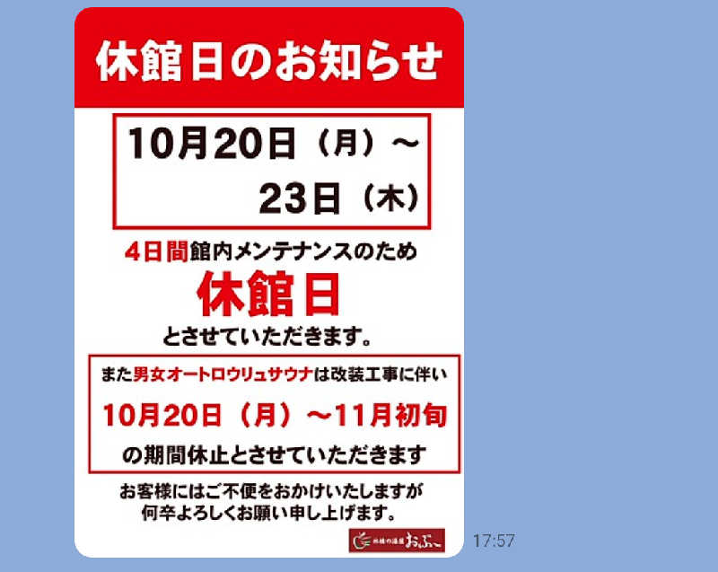 ぷく三郎助さんの林檎の湯屋 おぶ～のサ活写真