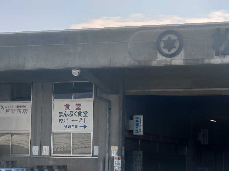 ぷく三郎助さんの信州健康ランドのサ活写真