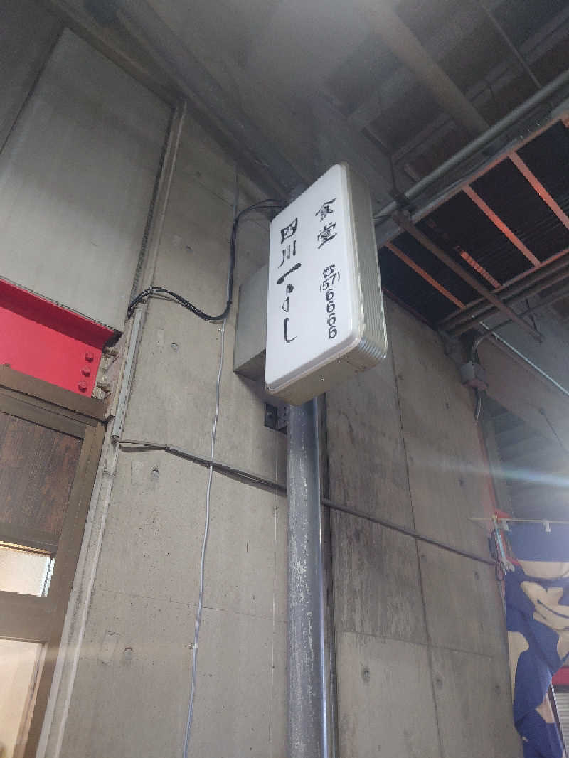 ぷく三郎助さんの信州健康ランドのサ活写真