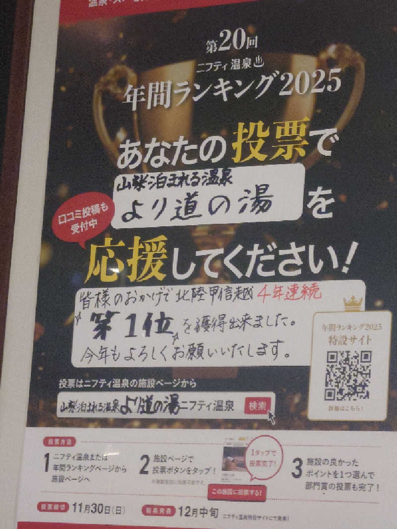 ぷく三郎助さんの山梨泊まれる温泉 より道の湯のサ活写真