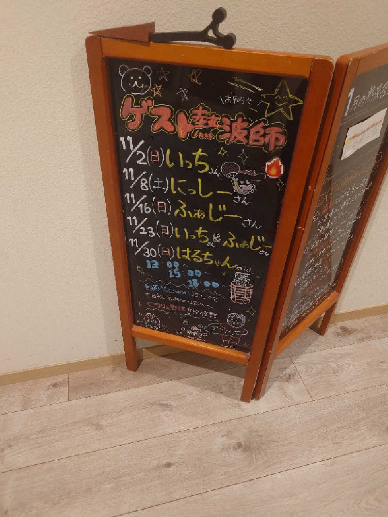 ぷく三郎助さんの山梨泊まれる温泉 より道の湯のサ活写真