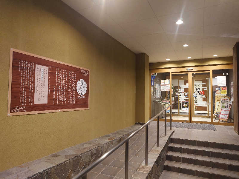 ぷく三郎助さんの川中島温泉テルメDOMEのサ活写真