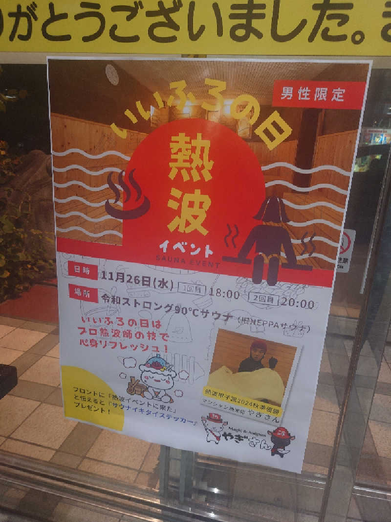 ぷく三郎助さんの信州健康ランドのサ活写真