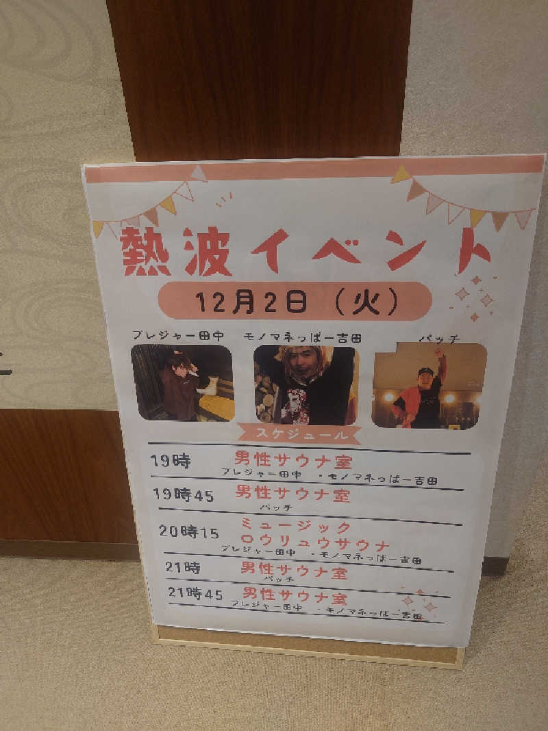 ぷく三郎助さんの川中島温泉テルメDOMEのサ活写真