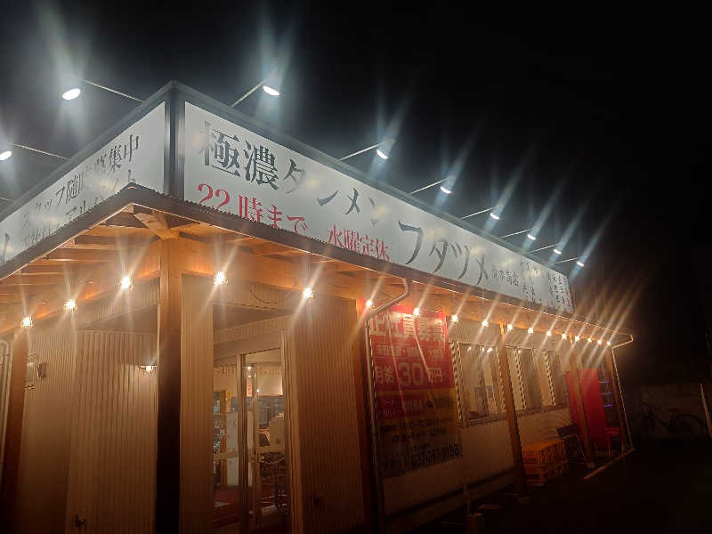 ぷく三郎助さんの川中島温泉テルメDOMEのサ活写真