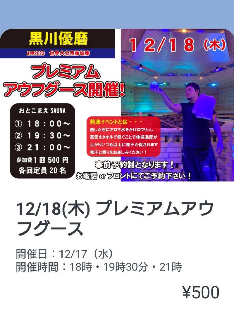 ぷく三郎助さんの林檎の湯屋 おぶ～のサ活写真