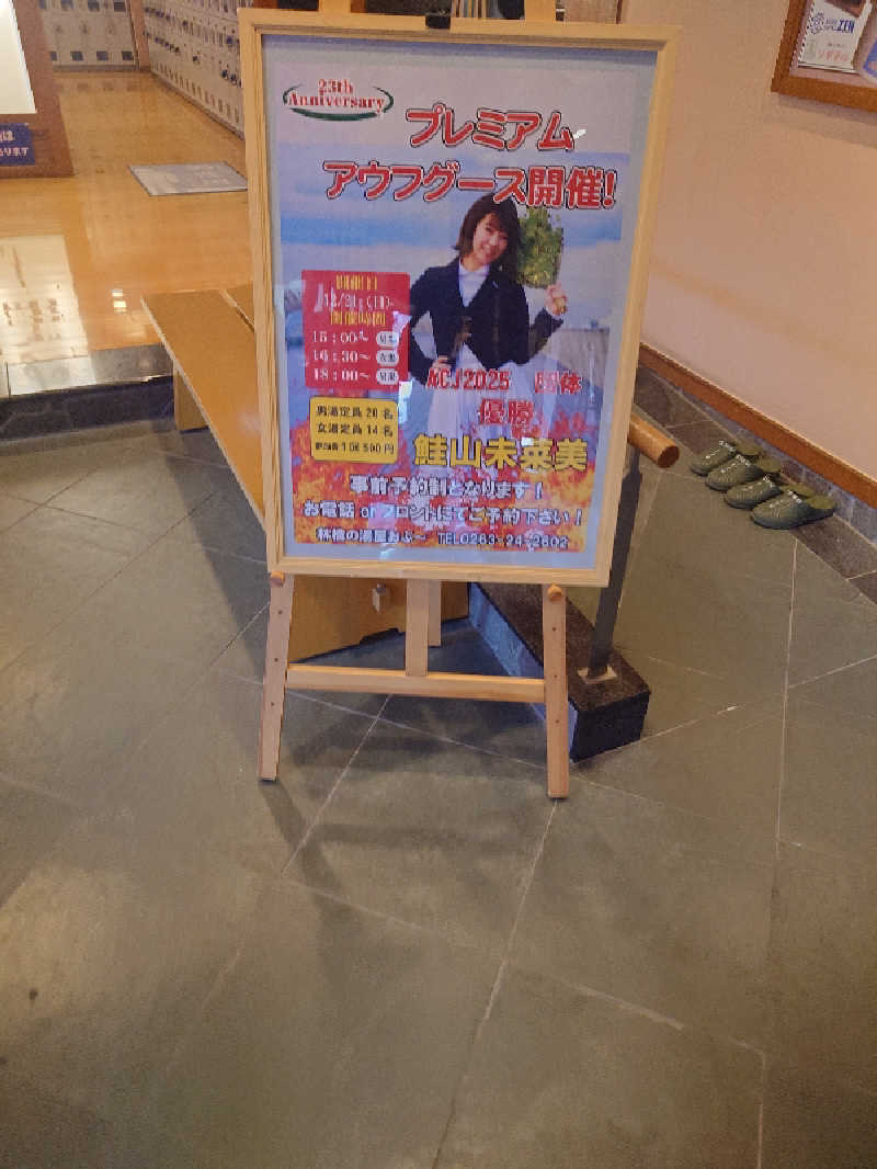 ぷく三郎助さんの林檎の湯屋 おぶ～のサ活写真